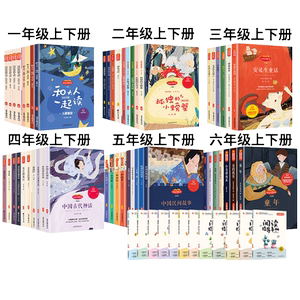 快乐读书吧一二三四五六1-6年级上下册四大名著课外书四年级下册童话格林童话爱的教育小学生课外阅读书籍一年级故事神话童年民间
