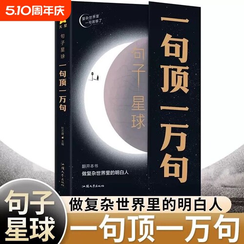 一句顶一万句正版做复杂世界里的明白人走出内心困境人生答疑哲学智慧人际交往沟通技巧高情商聊天励志文学摘抄文案语录大全书籍