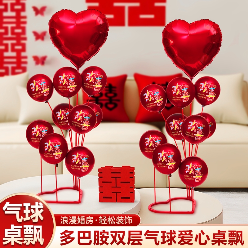 桌飘结婚气球布置套装婚庆订婚礼客厅婚房桌面装饰新房床头柜摆件
