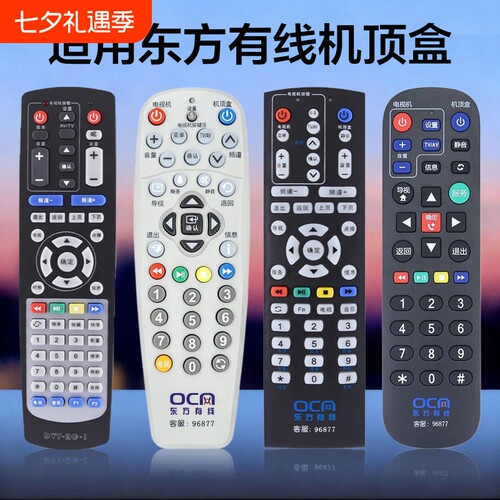 适用东方有线电视机顶盒遥控器上海广电有线网络数字电视ETDVBC-300 DVT-5505B 5500-PK AC9V300