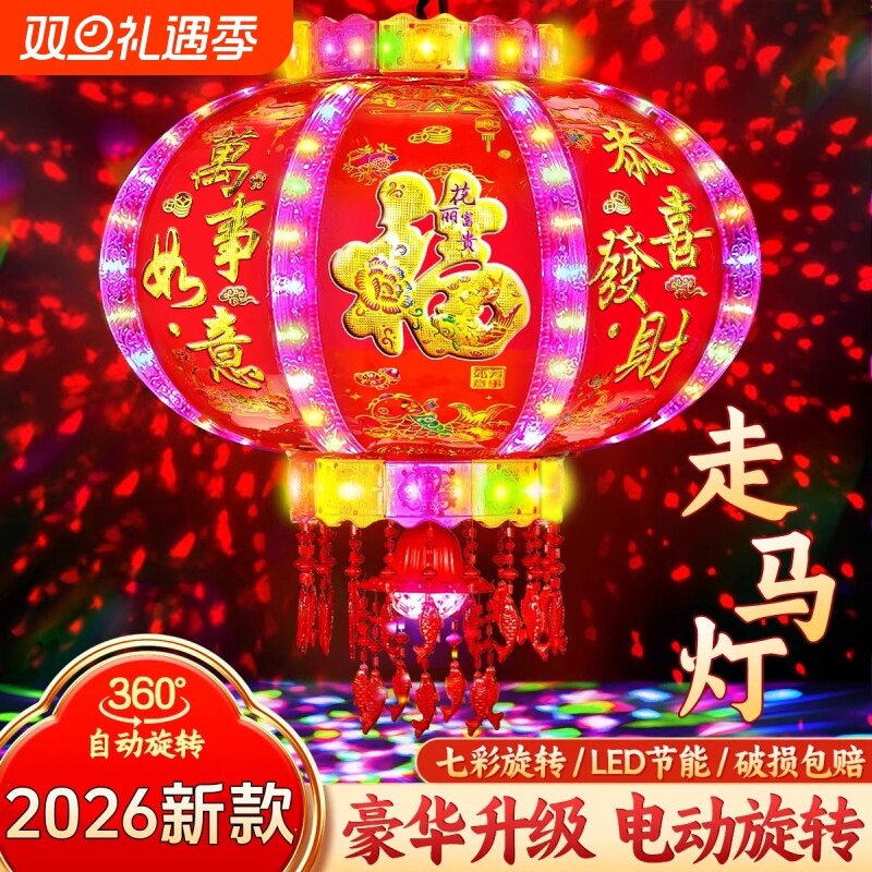 2026新款旋转灯笼大门口一对阳台春节装饰新年七彩福字LED走马灯