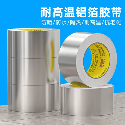 赋加厚防水高温耐高温油烟机管道热水器水管金属防漏胶锡箔纸防晒隔热自粘厨房密封铝箔防火补漏粘性防油源头