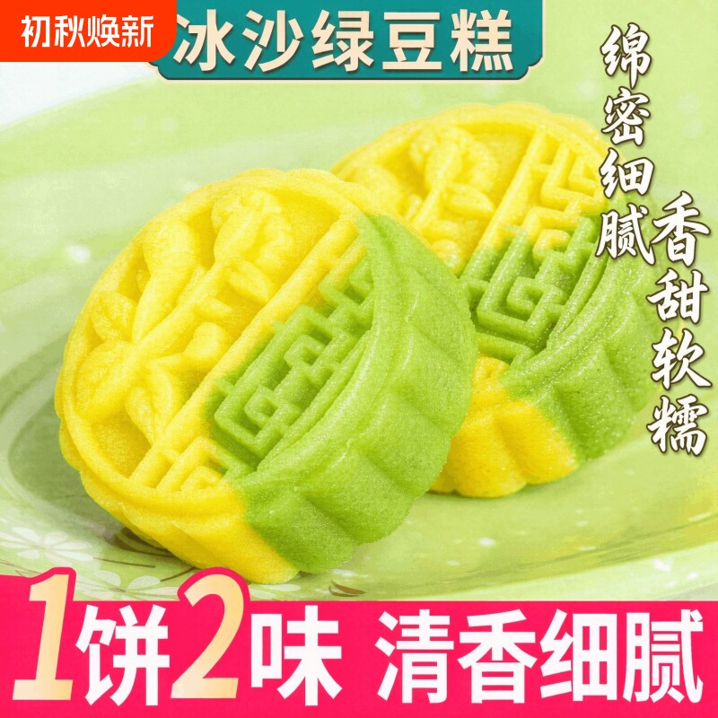 双拼板栗冰沙绿豆糕老式传统糕点点心网红早餐办公室休闲零食品