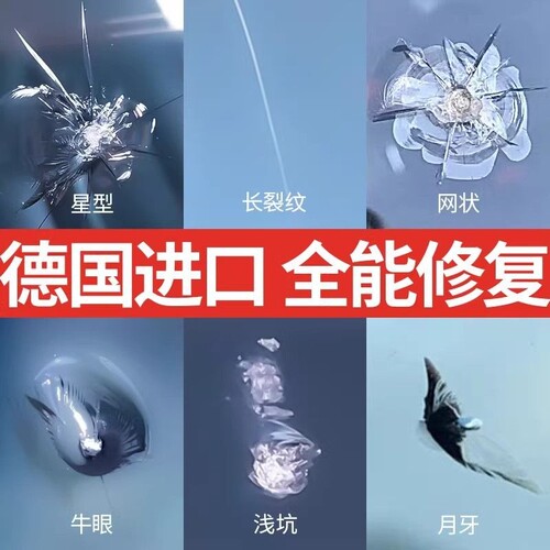 德国进口汽车玻璃全能修复