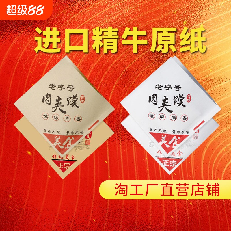 肉夹馍纸袋定做老潼关三角防油纸袋一次性牛皮纸小吃外卖包装袋子