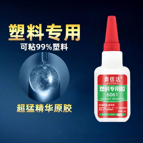 粘塑料专用强力胶水特价