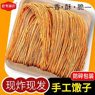 安徽散子麻馓子手工阜阳撒子咸香酥脆安徽河南山东特