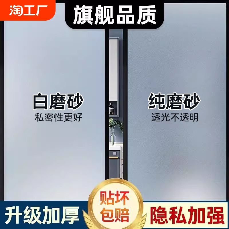 玻璃窗防窥膜磨砂透光不透明浴室卫生间窗户防人走光遮光隐私贴纸