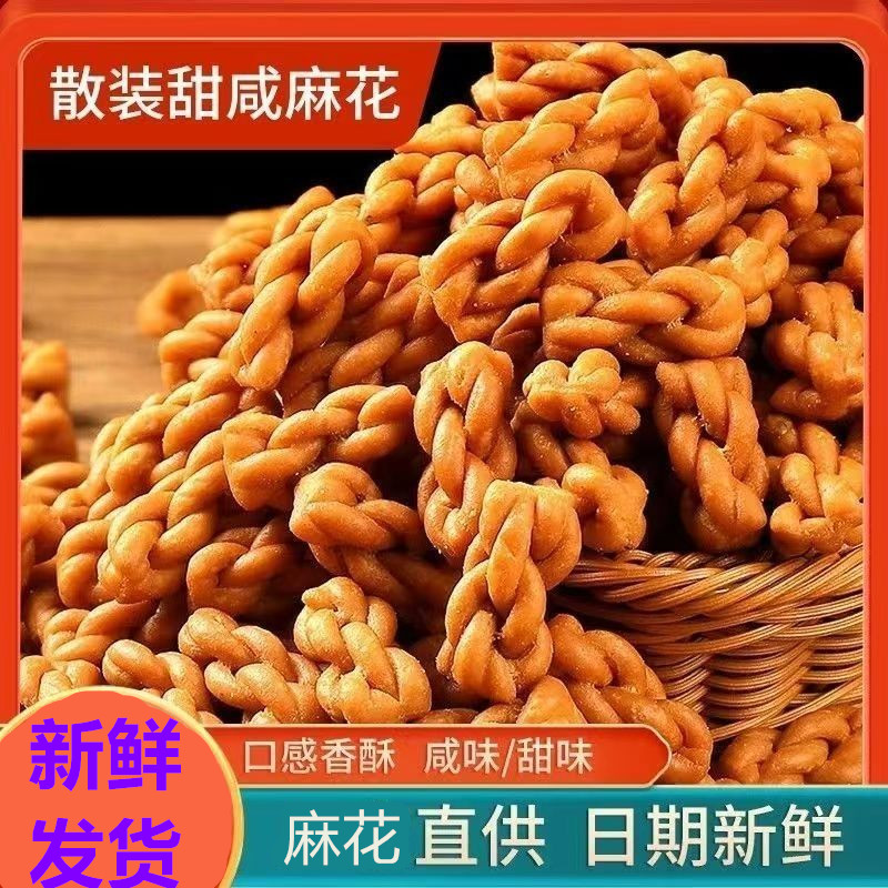 酥脆小麻花甜咸散装休闲老式原味办公室零食传统麻花手工解馋咸味