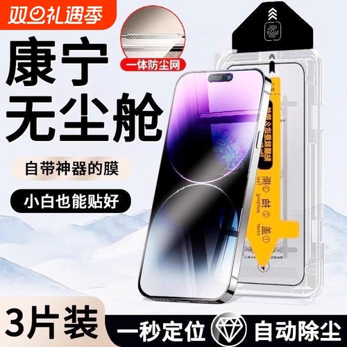 适用苹果17promax钢化膜iphone14/15pro手机膜13全屏ip11无尘仓12贴膜plus新款x防窥膜全包por高清xs防尘保护