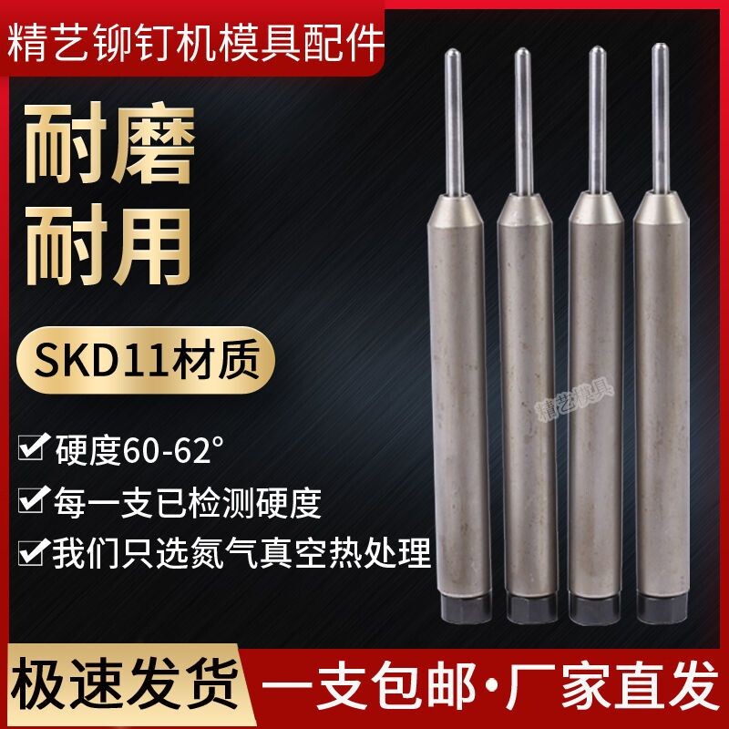 铆钉机配件浮心模半空心铆钉翻边卷边冲头模具12.7铆钉机下模冲针图片