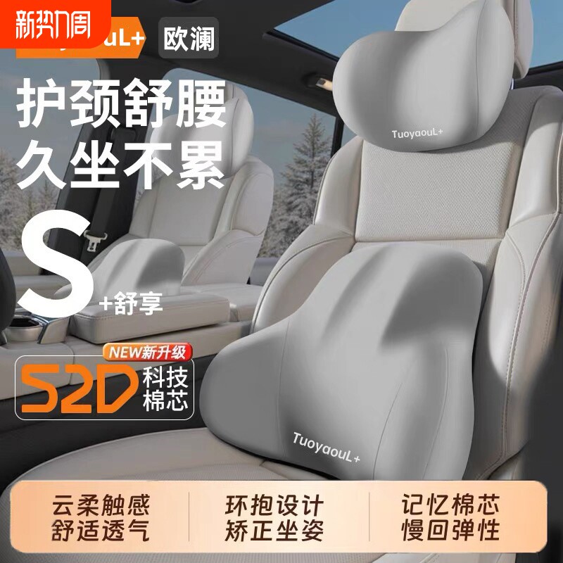 欧澜汽车头枕车用靠枕颈枕靠垫车内座椅车枕头腰垫护腰护颈枕腰靠