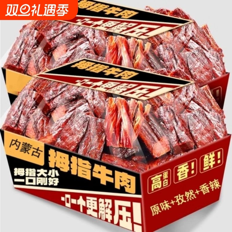 内蒙古风干牛肉干0减低肥脂解馋独立包装正宗手撕健身休闲零食品