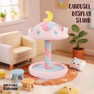 波波娃旋转木马展台饰品摆台装饰娃娃屋毛绒玩具挂件收纳神器旋转