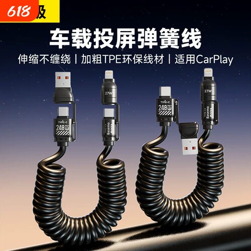 弹簧数据线四合一多功能