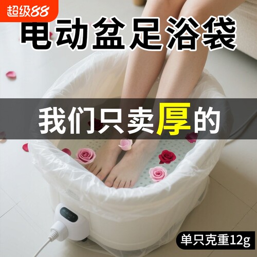 加厚电动泡脚桶一次性塑料袋足浴盆洗脚家用按摩加热桶专用足浴袋