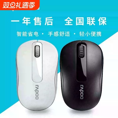 雷柏M218无线鼠标电池款2.4G单模商务办公专用笔记本台式电脑鼠标