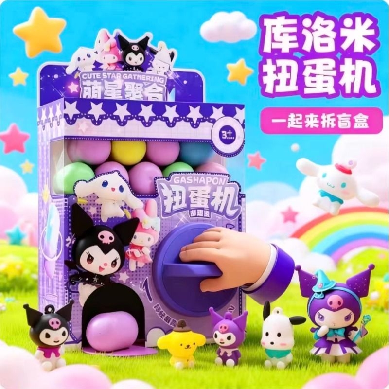 扭蛋机儿童玩具盲盒女孩生日礼物库洛洞洞乐米女童抽奖2025新款