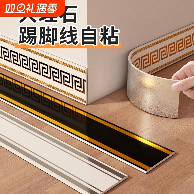踢脚线自粘腰线封边条包边条仿瓷砖角线装饰地脚线大理石厨房防水
