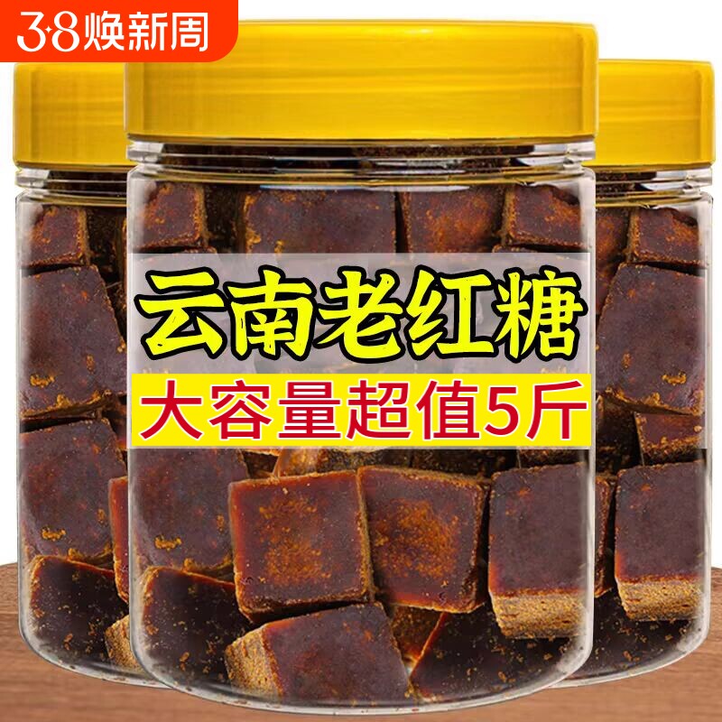 云南黑红糖块纯正甘蔗糖手工正宗古法土老红糖批发月子姨妈食用
