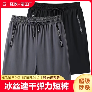 男夏季 宽松大码 子新款 冰丝短裤 薄款 五分裤 5分速干 弹力休闲运动裤