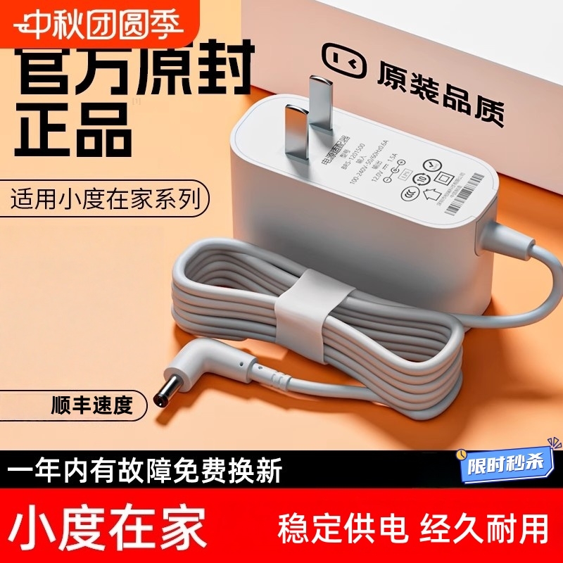 适用小度在家原装充电线电源适配器小度在家1c/8x/1s充电器适用于小度智能音箱5v/2A通用电源线家用电压颖赢