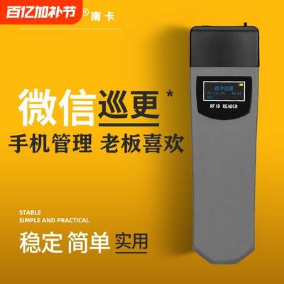 南卡巡更棒巡逻打点电子巡更巡检