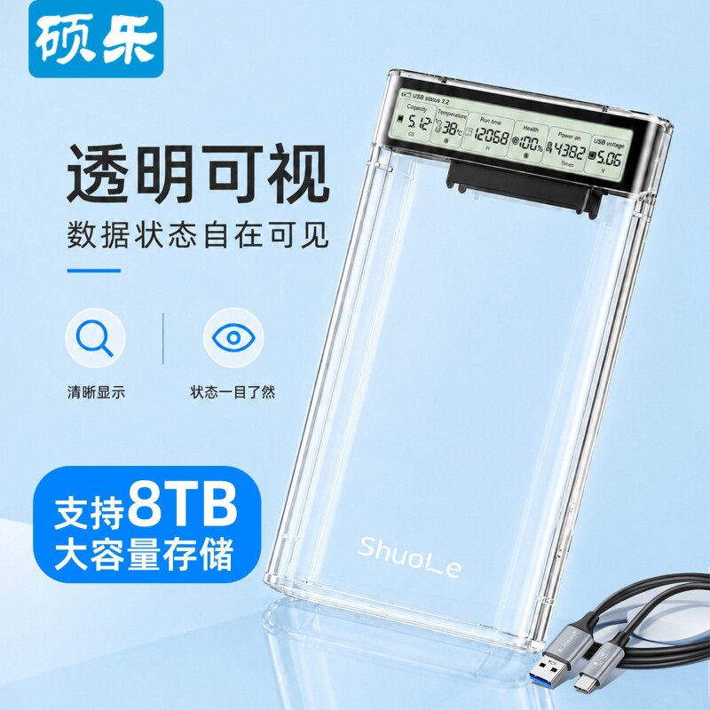 硕乐2.5英寸硬盘盒USB3.2移动盒子SATA固态外置机械笔记本通用