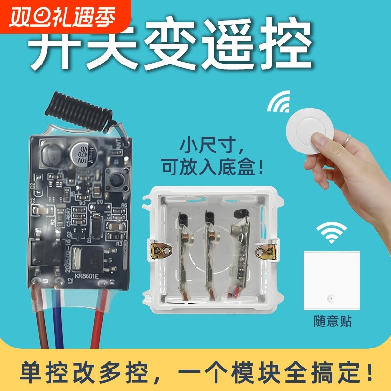 单火线遥控开关433MHz无线射频模块单控改双控接收器控制蓝牙信