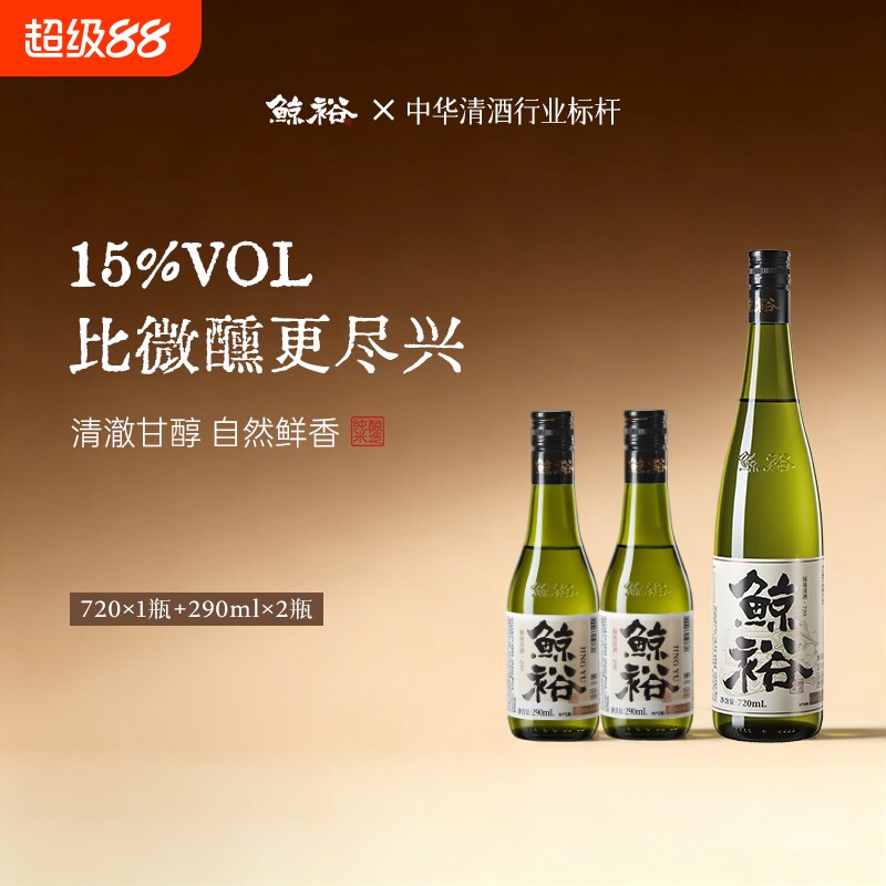 鲸裕清酒720ml2瓶290ml国产15度纯米粮食酿造低度酒微醺米酒酿酒