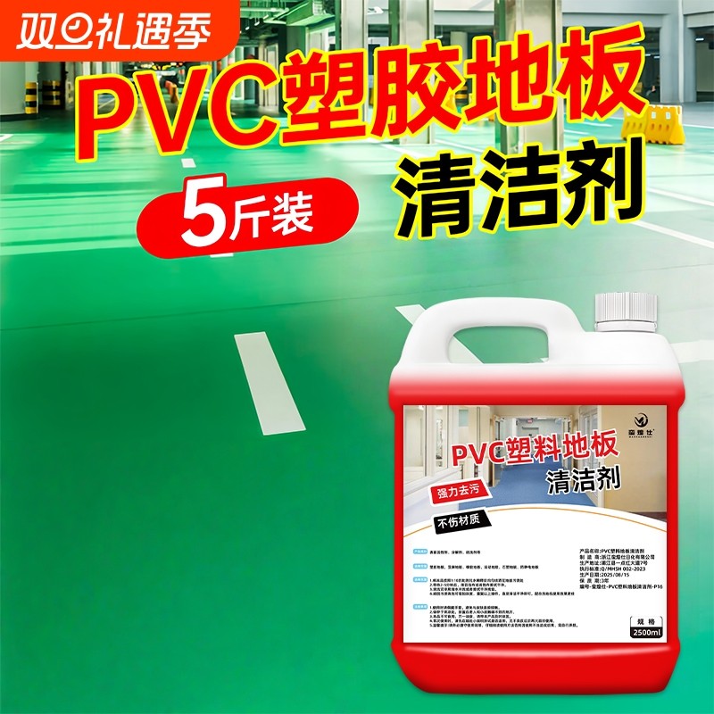 PVC地胶清洁剂幼儿园塑胶地板清洗健身运动球场橡胶地垫强力去污