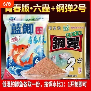 鱼饵饵料钢弹2号青春版六蟲+新品腥香野钓黑坑鲫鲤草鱼综合