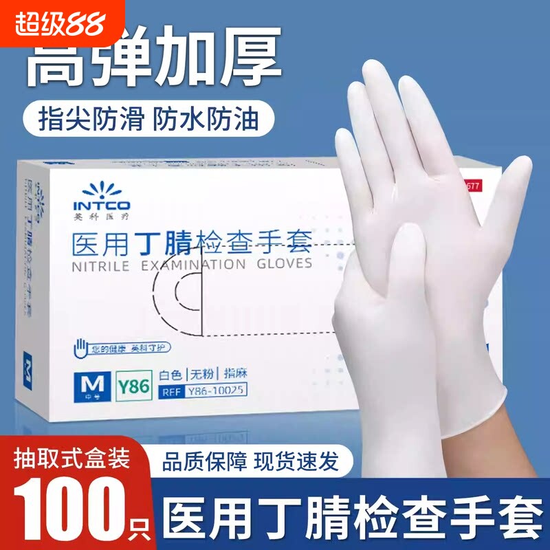 医用级丁腈一次性手套橡胶医疗检查手术家务食品级加厚洗碗厨房图片