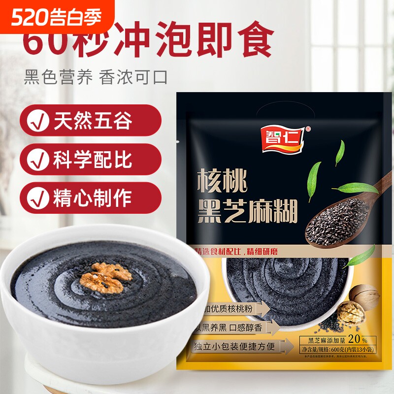 智仁核桃黑芝麻糊黑芝麻粉600g袋独立小包装营养早餐冲饮代餐食品