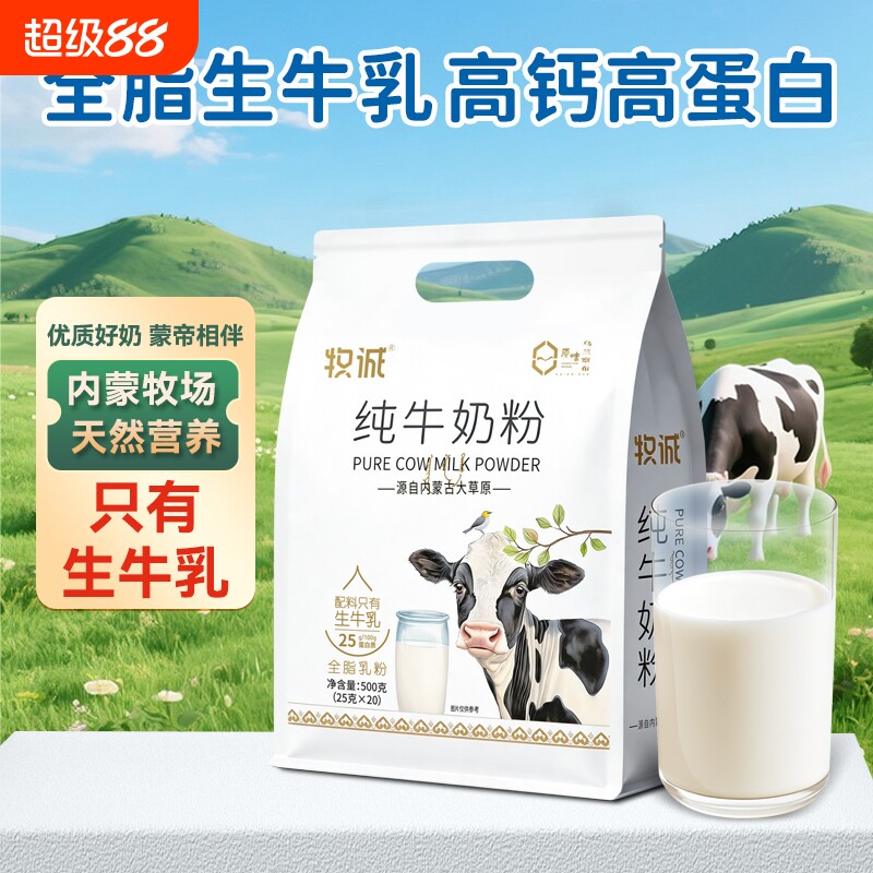 内蒙古全脂奶粉500g独立装高钙营养成人中老年学生袋装生牛乳全家