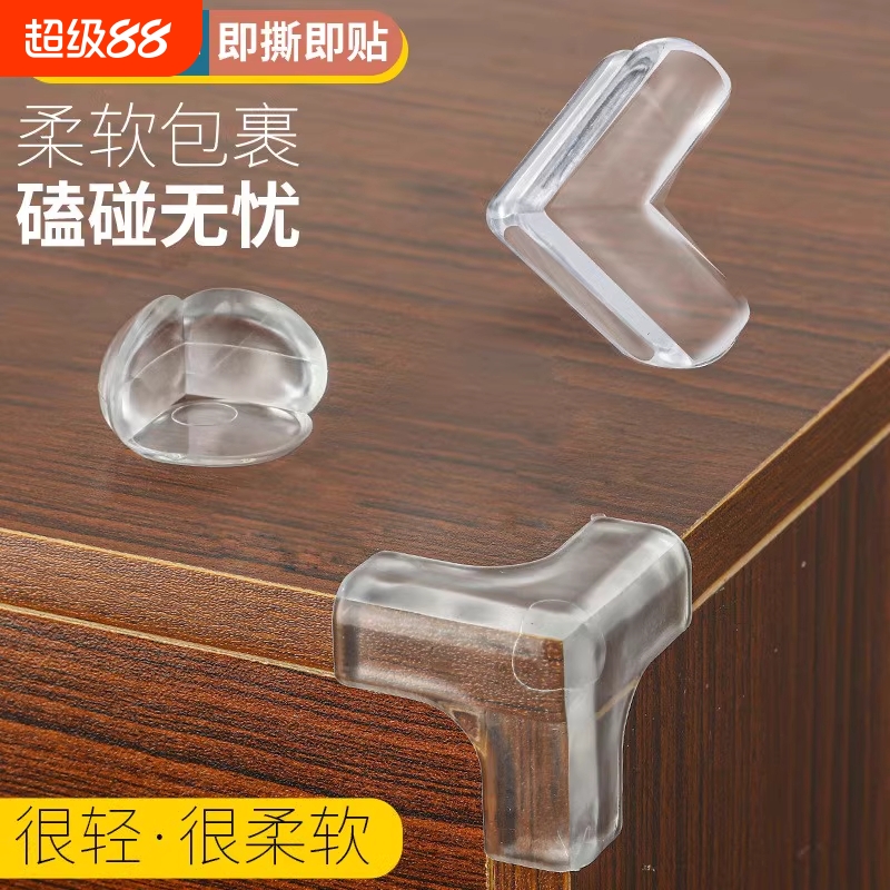 【德国精工】防撞护角防磕碰神器