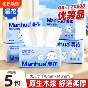 漫花抽纸巾原生木浆家用实惠5包装