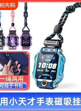 适用小天才Z11电话手表Z9/8挂绳Z7S磁吸Z10/Z8AQ1A/Q2A/D2/D3/Z6pro/Z5A/Z6S/Z2少年版Z1S儿童挂脖绳挂套表带