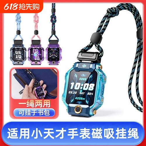 适用小天才Z11电话手表Z9/8挂绳Z7S磁吸Z10/Z8AQ1A/Q2A/D2/D3/Z6pro/Z5A/Z6S/Z2少年版Z1S儿童挂脖绳挂套表带