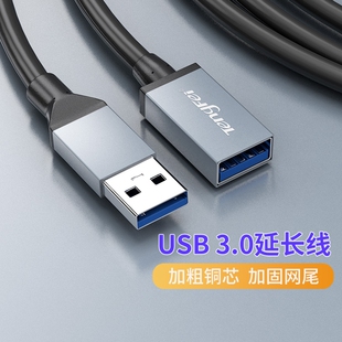 腾飞USB延长线公对母3.0高速数据线2.0供电车载U盘鼠标电脑键盘打印机加长数据转接线