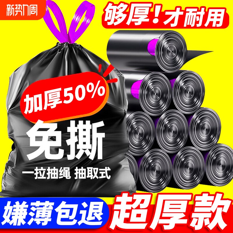 垃圾袋家用加厚手提式抽绳超厚厨房专用实惠装免撕小大塑料袋特厚