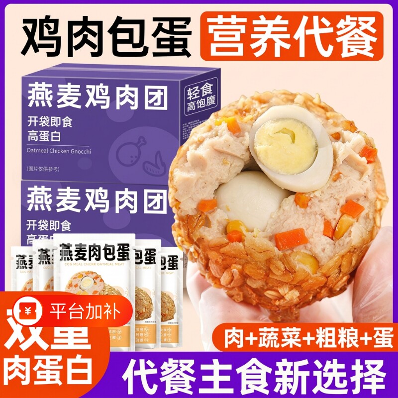 匠先森鸡肉包蛋免煮即食粗粮饭团燕麦肉包蛋早餐代餐主零食品饱腹
