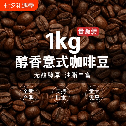 GUOPLUS意式咖啡意大利咖啡豆烘焙可现磨咖啡粉1KG深度拼配手冲
