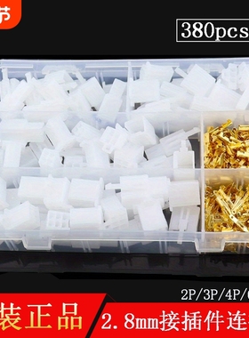 2.8mm接插件汽车摩托车接线端子2P/3P/4P/6P公母插簧连接器380PCS