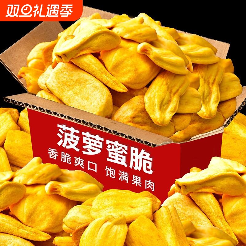 越南特产非油炸菠萝蜜干新鲜水果干果蔬脆片办公室孕妇进口小零食