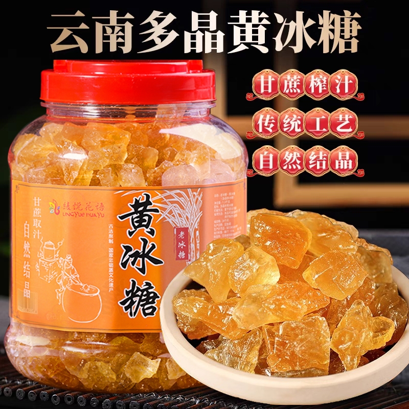 云南正宗黄冰糖小颗粒纯甘蔗手工古法熬制多晶土冰糖甜品调味泡酒