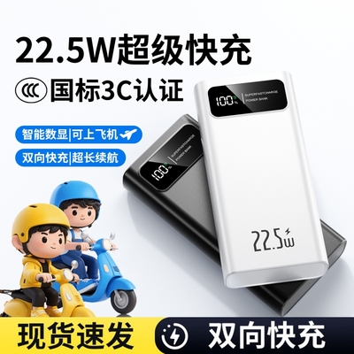 【新国标3C认证】可上飞机充电宝