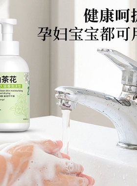 山茶花香氛洗手液温和弱酸不伤手300ml1瓶/2瓶