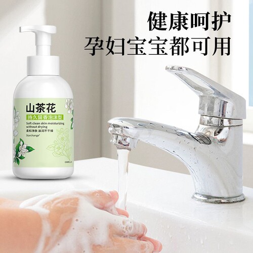 山茶花香氛洗手液温和弱酸不伤手300ml1瓶/2瓶