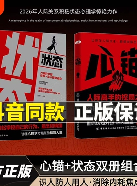 正版心锚书籍覆盖沟通场景给你切实的话术掌控自己的行为意念和情绪读懂心理学才能驱动精彩人生成功励志状态高手情商思维技巧社交